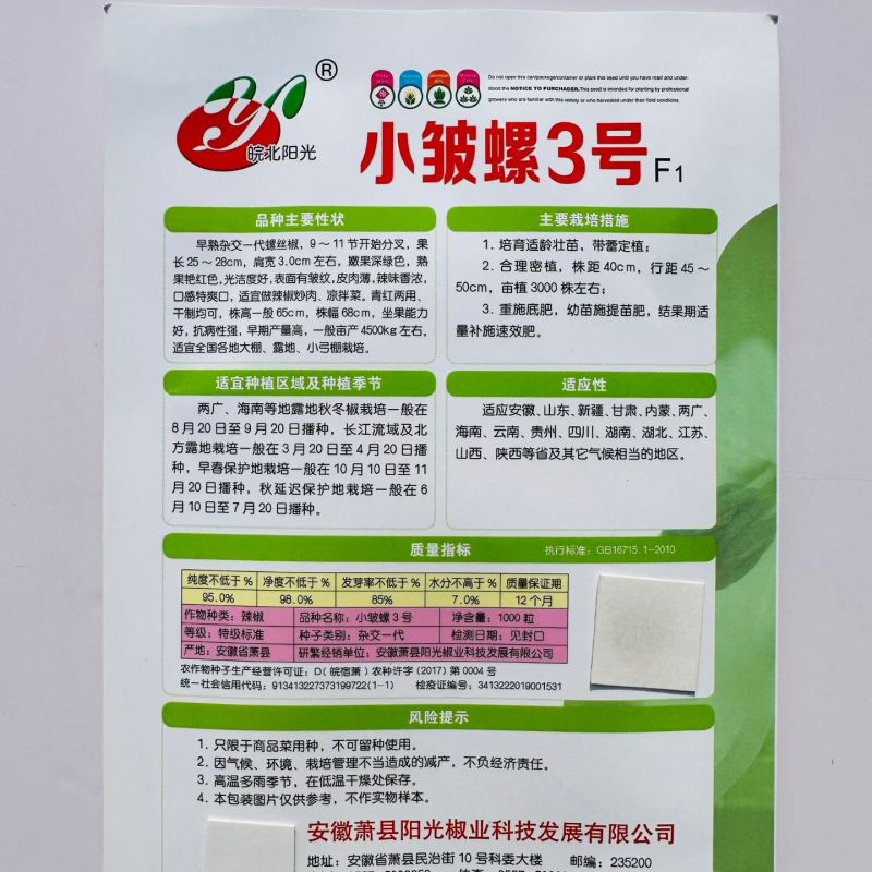 辣椒种子小皱螺3号早熟螺丝椒种子皮薄香辣深绿皮辣椒种子