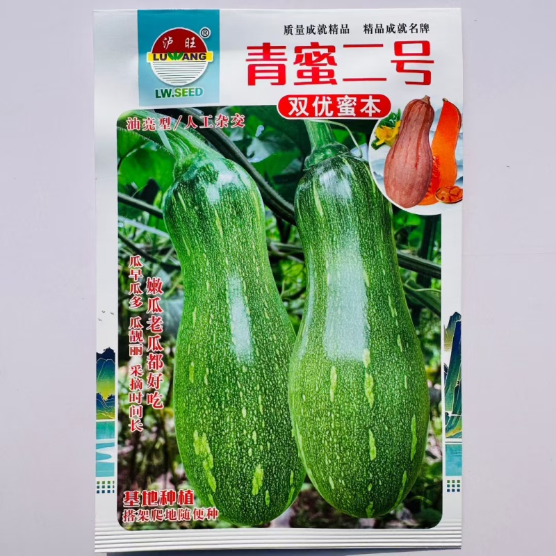 青蜜二号南瓜种子嫩瓜油绿发亮有花斑老瓜橙黄味甜面蜜本南瓜