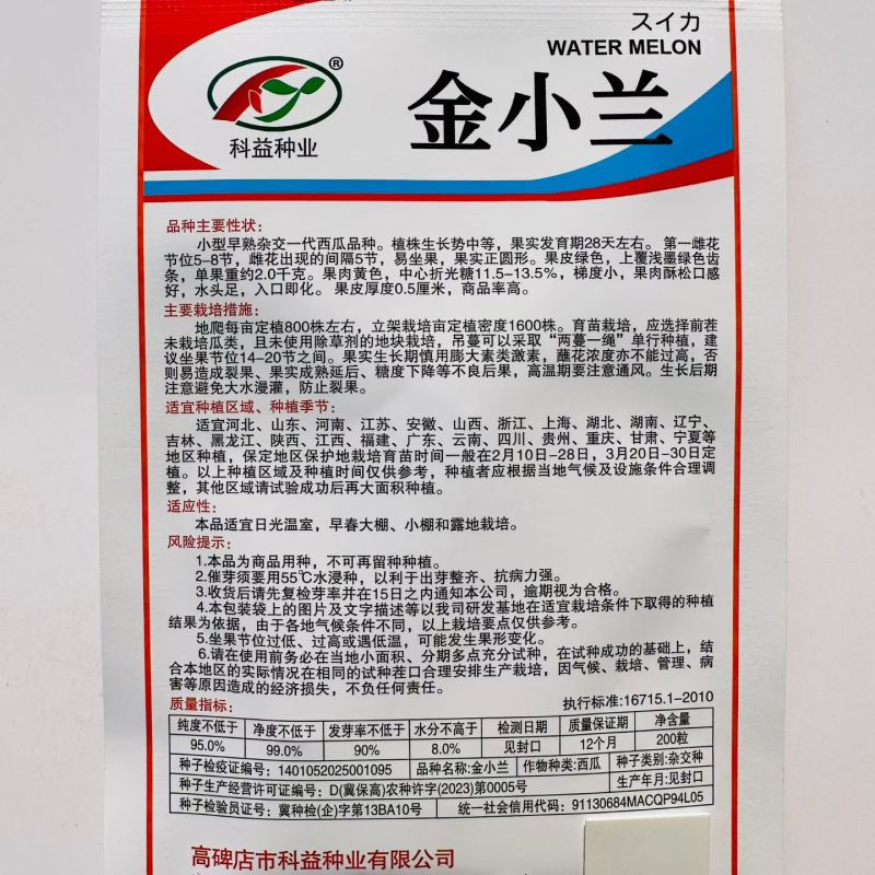 金小兰西瓜种子早熟黄瓤礼品小西瓜种籽高产早熟黄瓤礼品西瓜