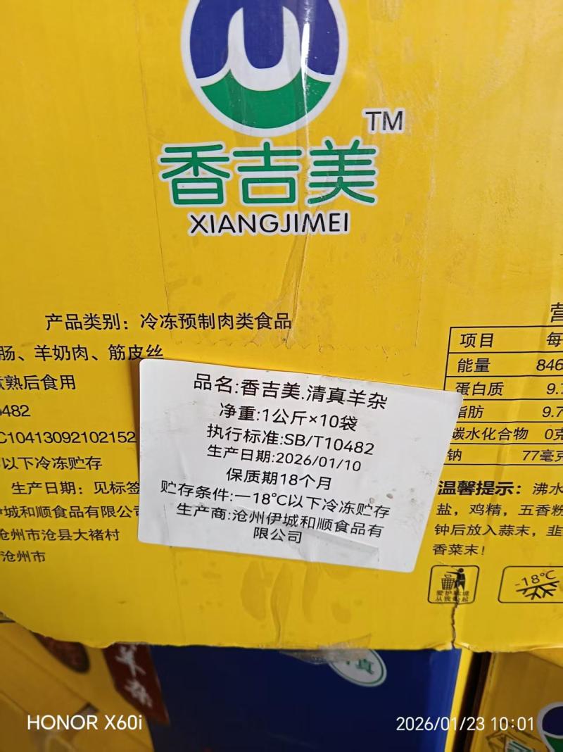 【熟羊杂】清真羊杂