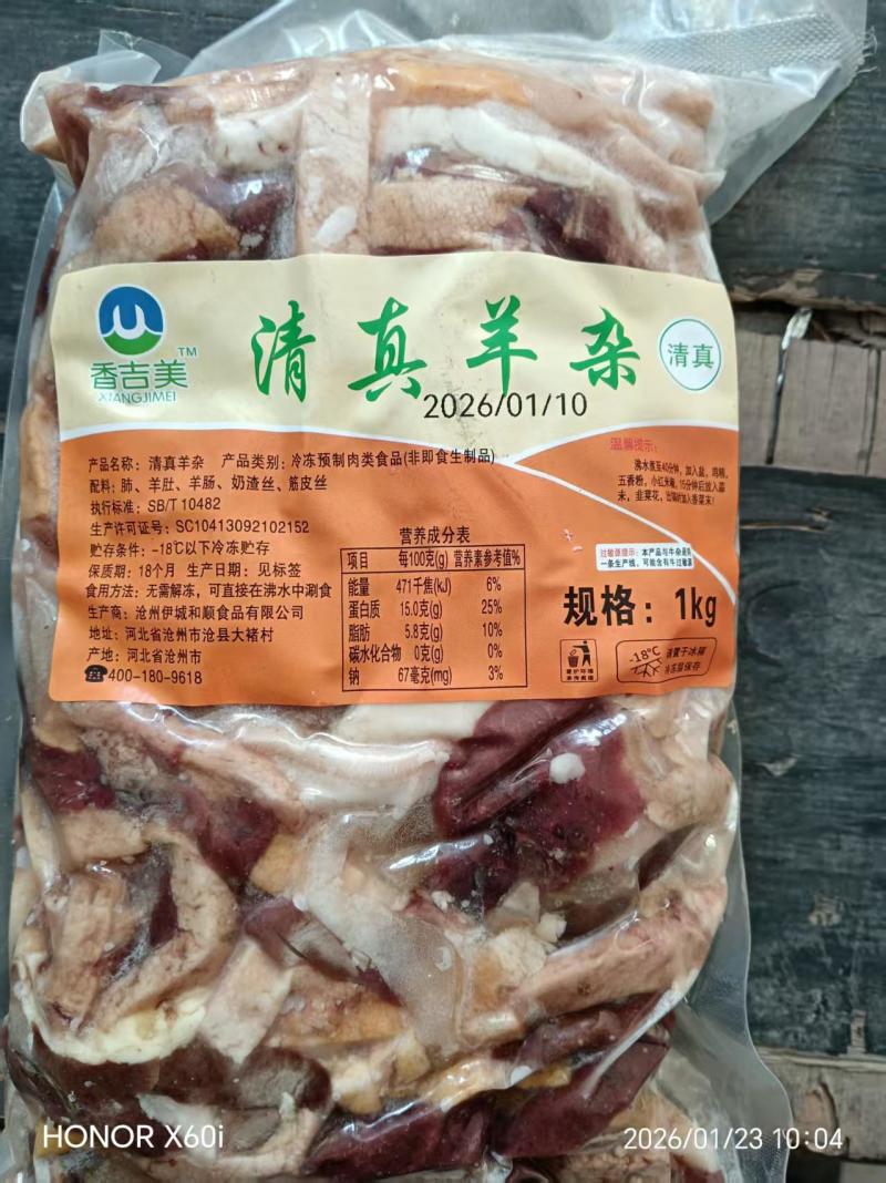 【熟羊杂】清真羊杂