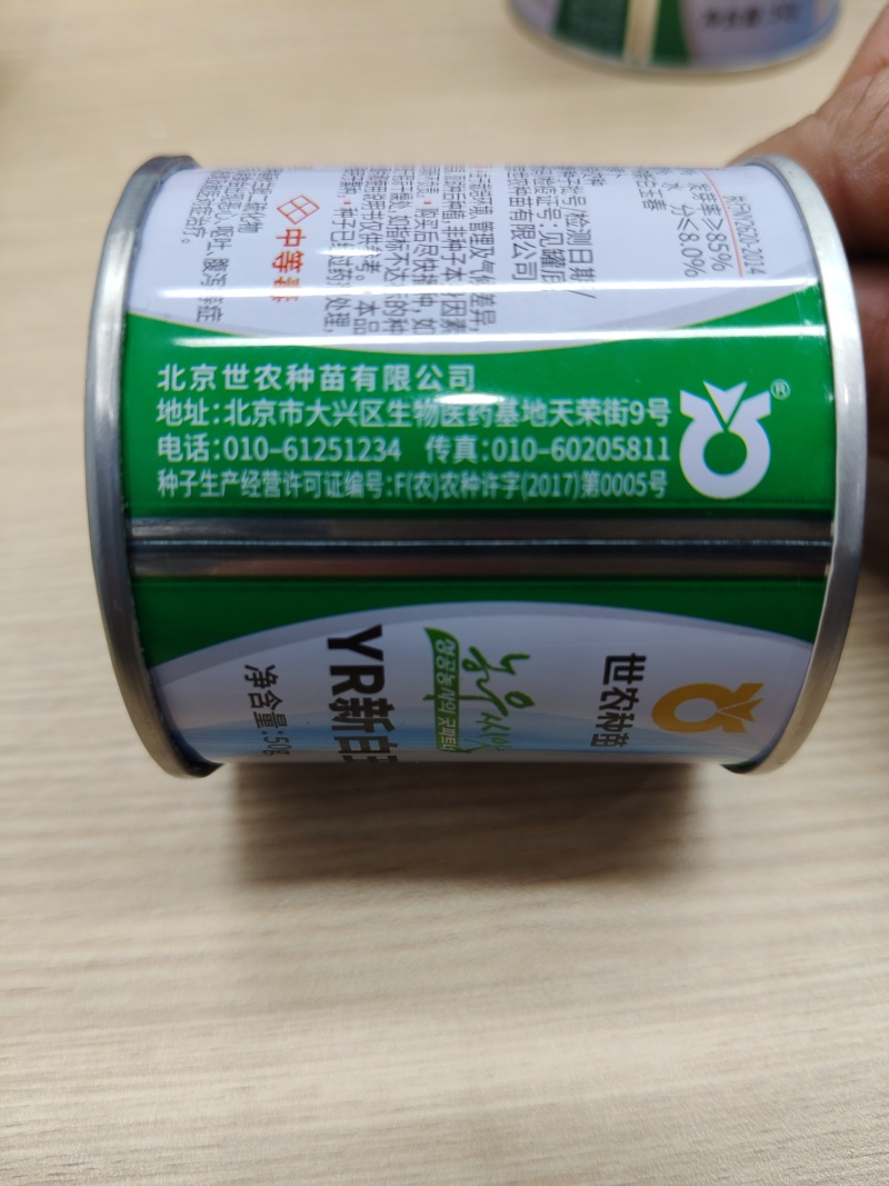 世农YR新白玉春花叶白萝卜