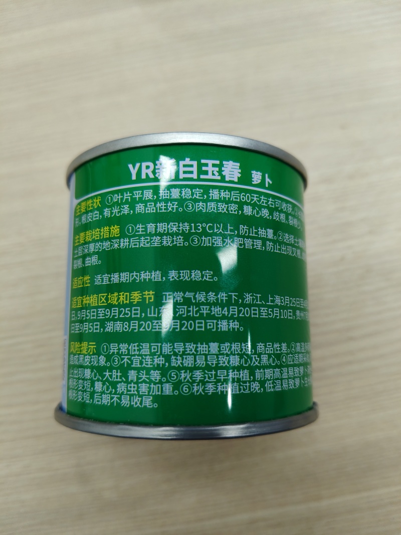 世农YR新白玉春花叶白萝卜