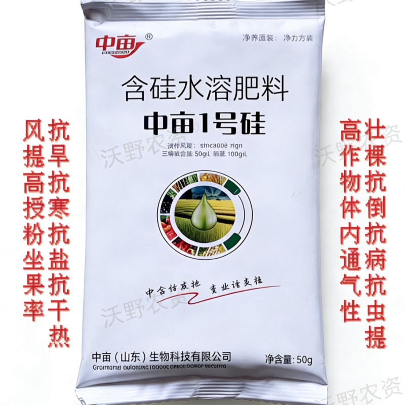 中亩1号硅含硅水溶肥第四大元素壮茎秆抗倒伏