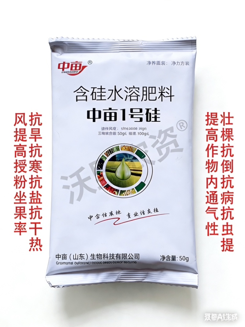 中亩1号硅含硅水溶肥第四大元素壮茎秆抗倒伏
