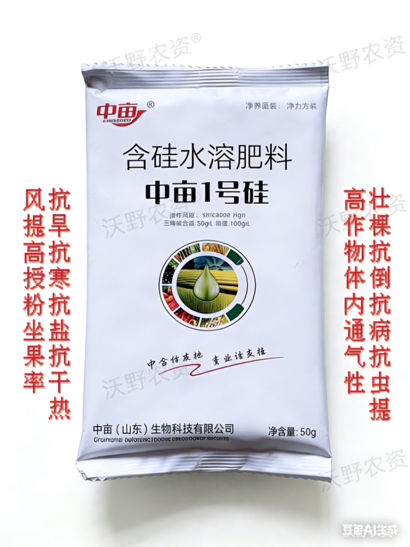 中亩1号硅含硅水溶肥第四大元素壮茎秆抗倒伏