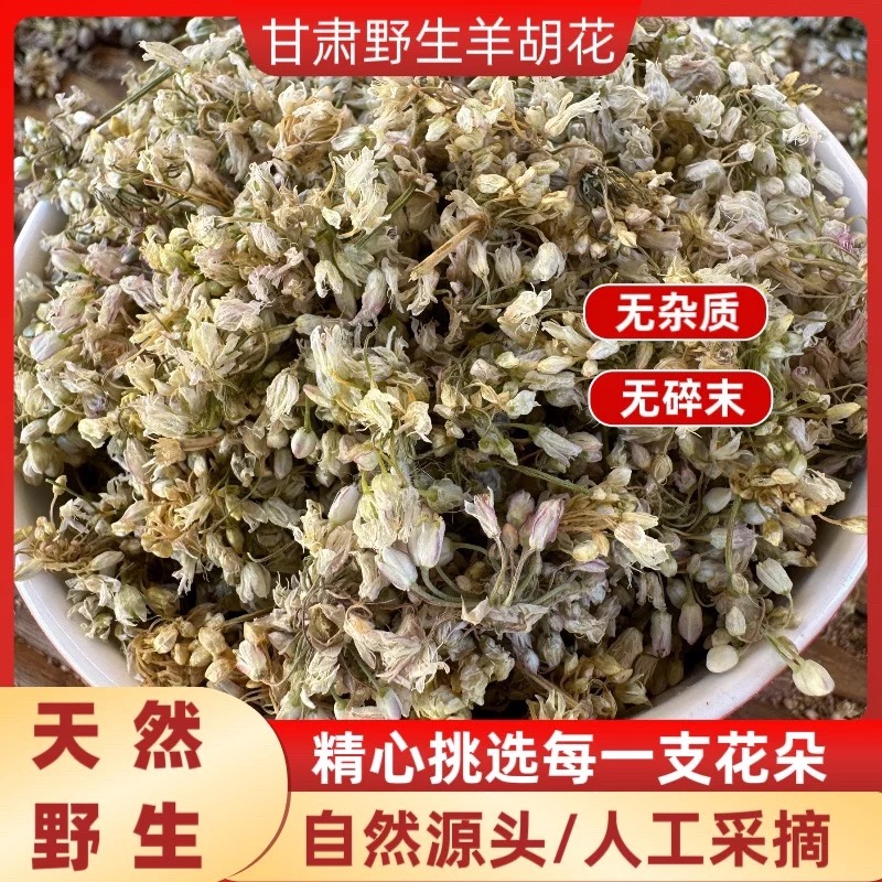 【小规格可代发】甘肃野生新麻麻花扎蒙花洋湖子湖花