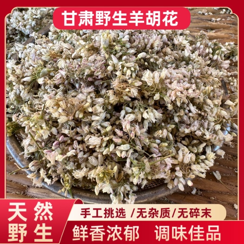 【小规格可代发】甘肃野生新麻麻花扎蒙花洋湖子湖花
