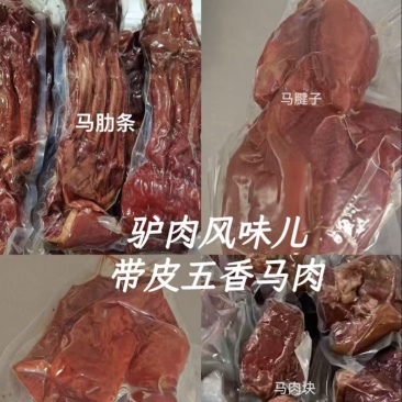 活马现杀专注卤制马肉30年带皮五香熟马肉块马肋条马健子