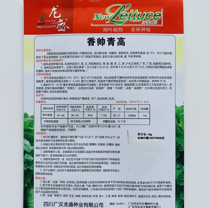香帅青高圆叶耐热莴笋种子清香型抗高温菜籽种圆叶莴笋种子莴