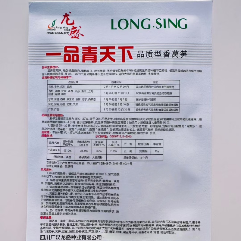 一品青天下莴笋种子高产稳产抗热耐寒清香脆爽春夏秋主栽莴笋