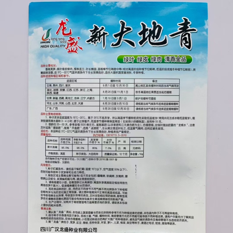 三青莴笋种子新大地青香莴笋种子耐寒椭圆叶绿叶绿皮绿肉莴苣