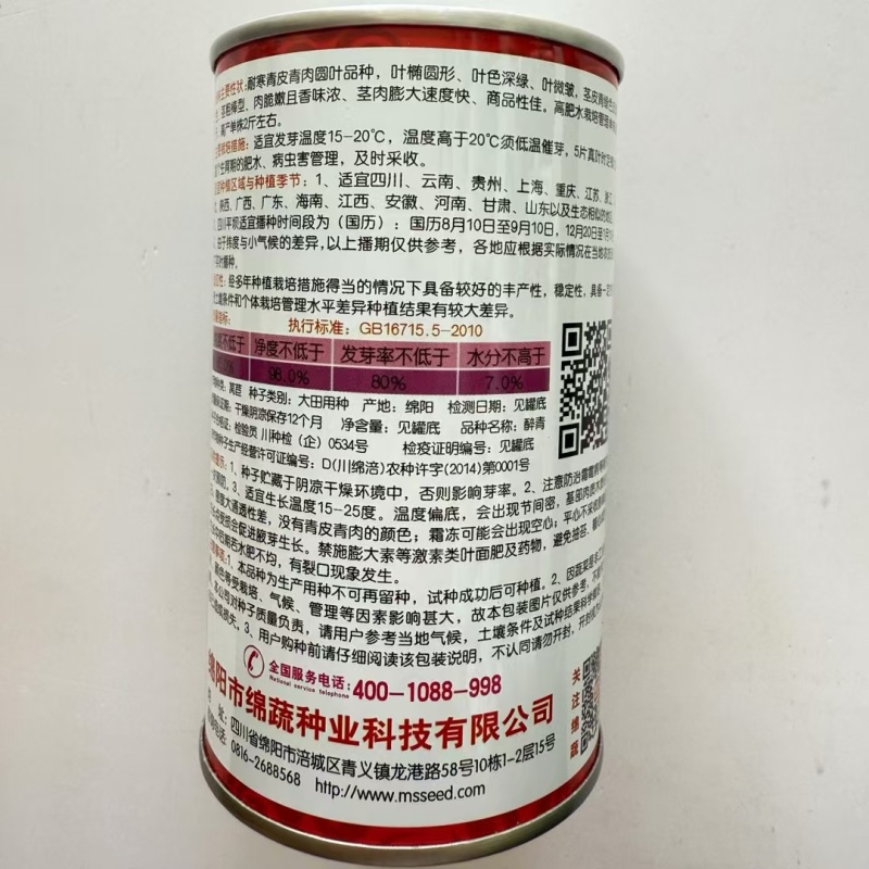 绵蔬醉青香莴笋种籽耐寒圆叶青皮青肉莴苣籽秋冬亲青笋蔬菜种