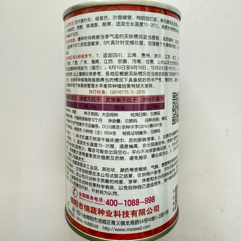 绵蔬醉红香笋莴笋种子耐寒红尖叶肉青绿味清香30克