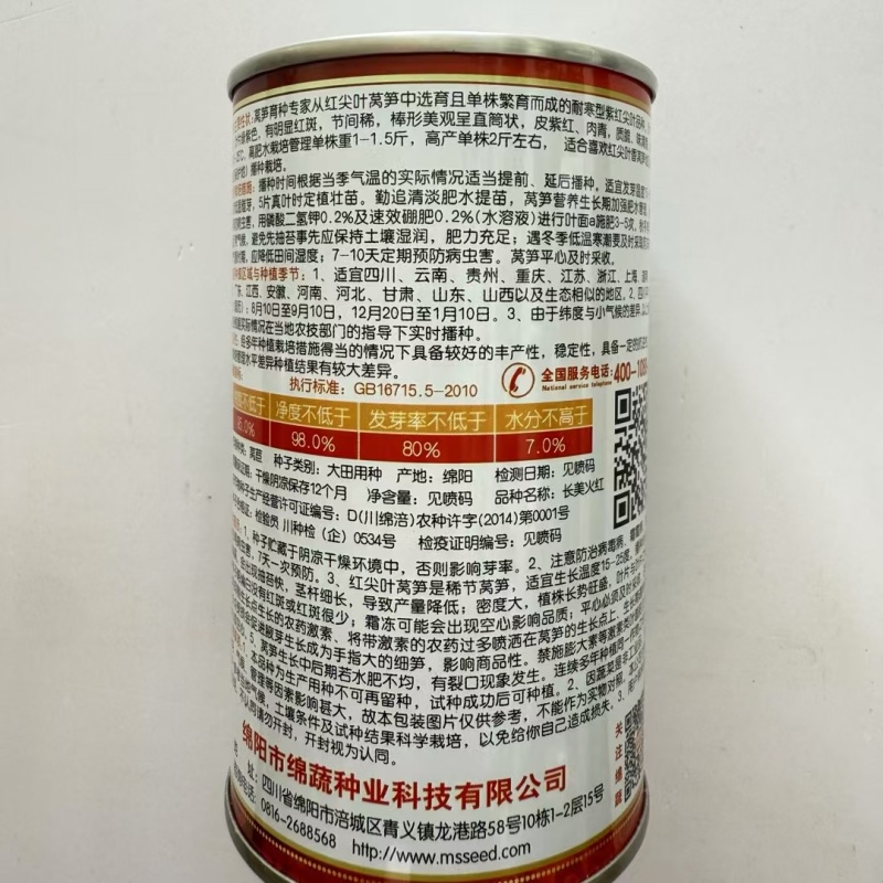 绵蔬长美火红莴笋种子红莴笋种子尖叶莴苣种耐寒叶紫
