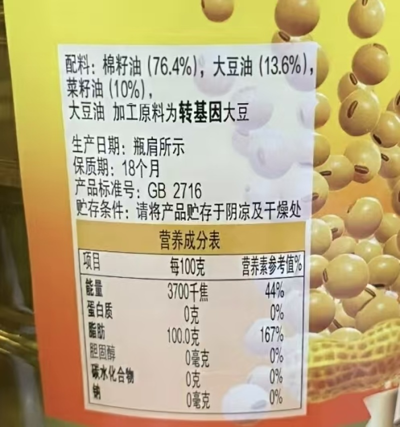 一级转基因大豆植物调和油