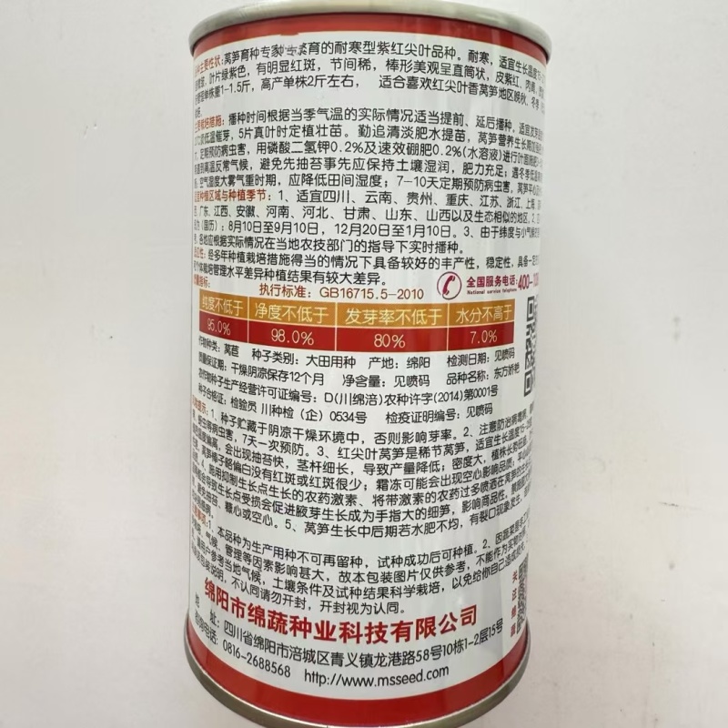 东方娇艳红尖叶莴笋种子紫红皮香莴笋耐寒绿肉莴苣种子大田基