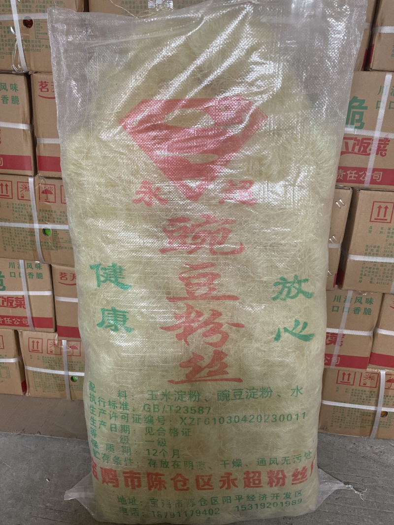 豌豆粉丝/一袋50把/跑江湖摆地摊十元3把模式