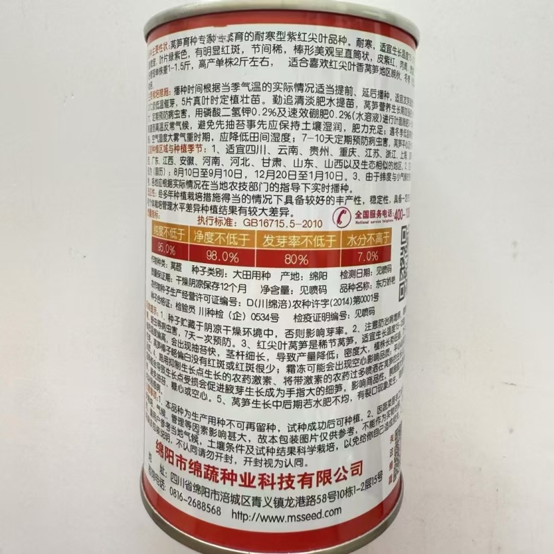 东方娇艳红尖叶莴笋种子紫红皮香莴笋耐寒绿肉莴苣种子大田基