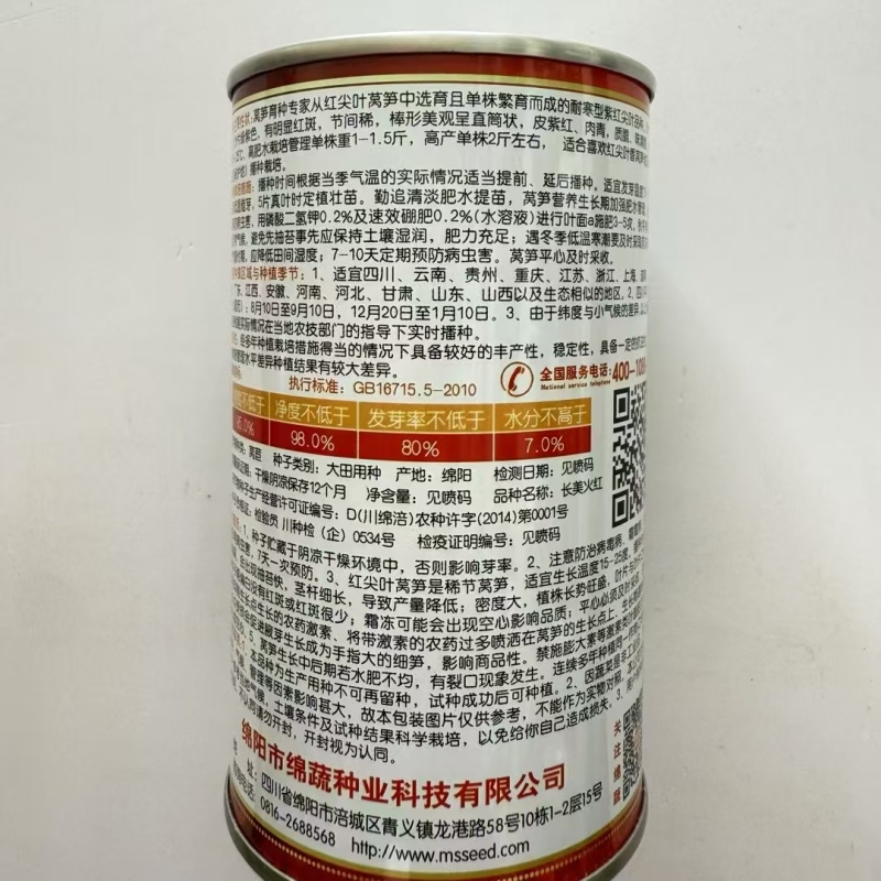 绵蔬长美火红莴笋种子红莴笋种子尖叶莴苣种耐寒叶紫