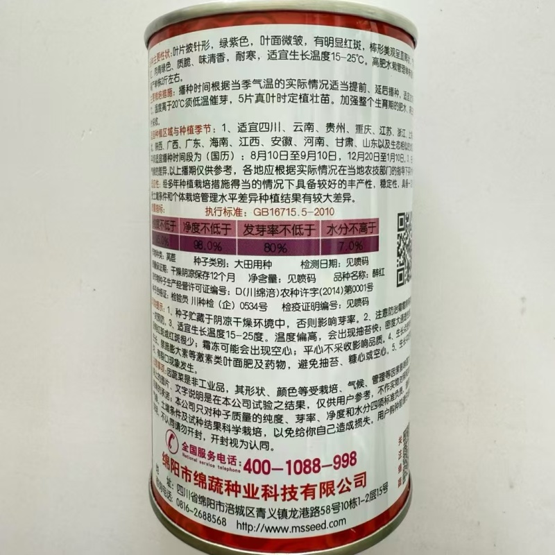 绵蔬醉红香笋莴笋种子耐寒红尖叶肉青绿味清香30克