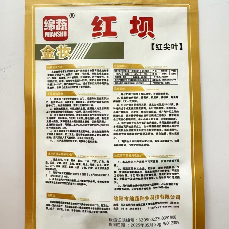 红坝红尖叶紫红皮莴苣种子香莴笋秋冬耐寒紫皮青肉莴笋种子