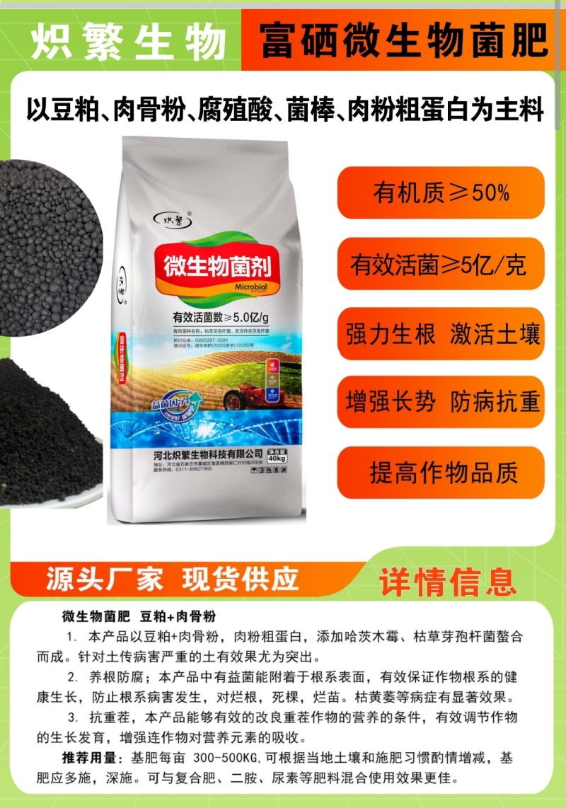 炽繁颗粒微生物菌剂5亿活菌果树专用瓜果蔬菜药材