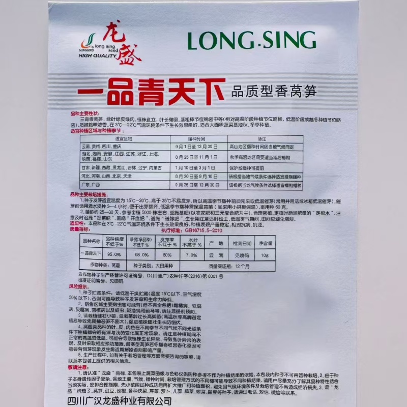一品青天下莴笋种子香嫩圆叶绿皮绿肉莴苣孑大田专用蔬菜种籽