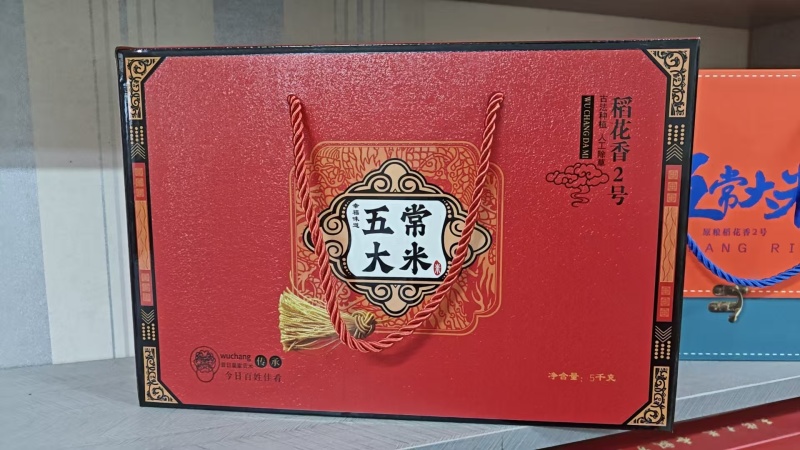 五常稻花香2号大米礼盒装优质一等品质之选