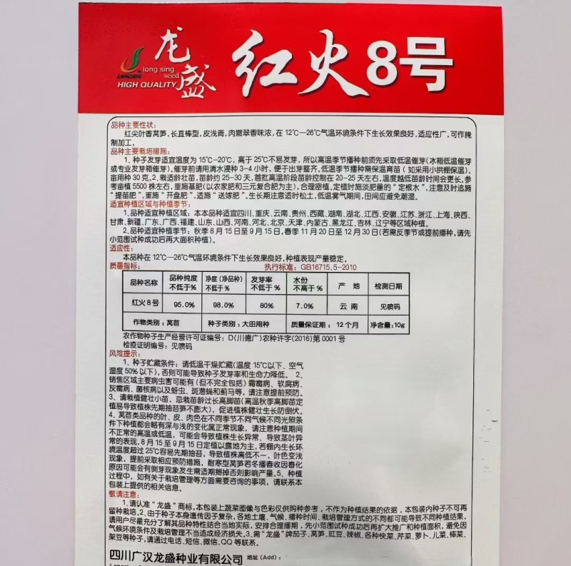 红火8号莴笋种子红尖叶长直棒型香莴笋种子肉嫩翠绿色香味浓