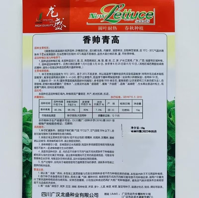 龙盛香帅青夏清香莴笋种子叶片长椭圆皮嫩浅绿白耐热性强春夏