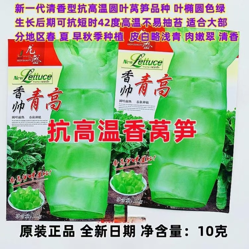 龙盛香帅青夏清香莴笋种子叶片长椭圆皮嫩浅绿白耐热性强春夏
