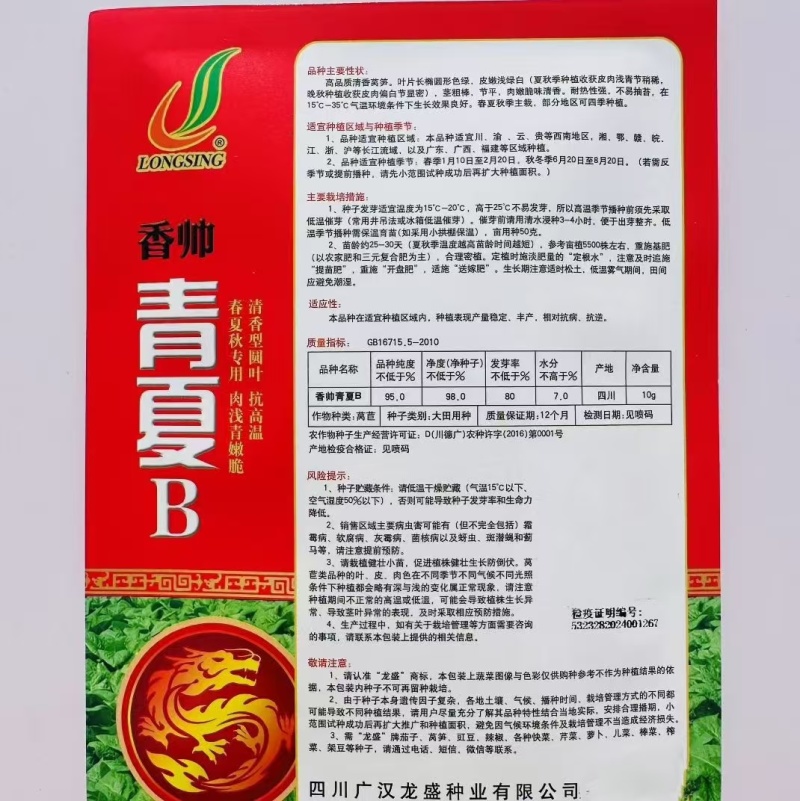 香帅青高圆叶耐热莴笋种子清香型抗高温菜籽种圆叶莴笋种子莴