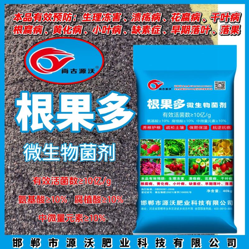 根果多微生物菌剂高活性菌10亿。根多果多。丰收多全国发货