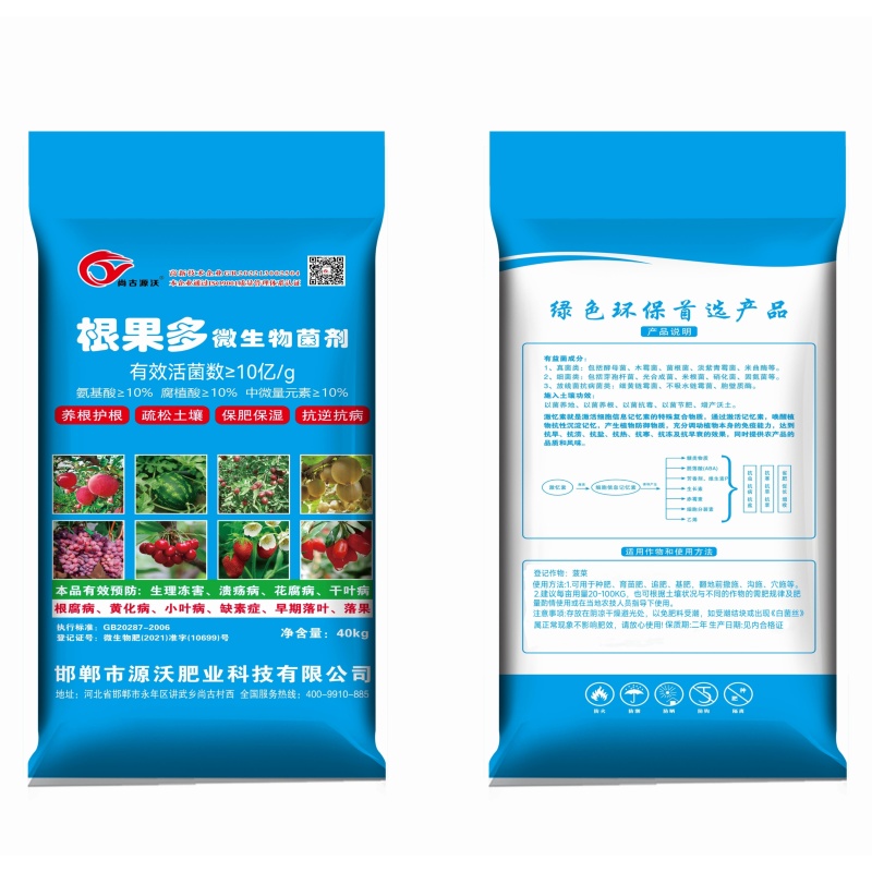 根果多微生物菌剂高活性菌10亿。根多果多。丰收多全国发货