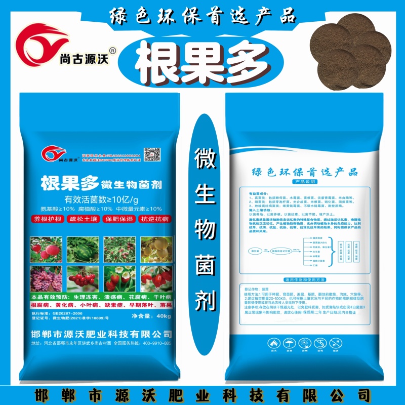 根果多微生物菌剂高活性菌10亿。根多果多。丰收多全国发货