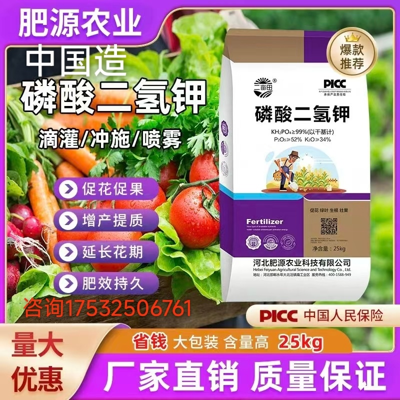 磷酸二氢钾速溶型货真价实厂家直销质量有保障