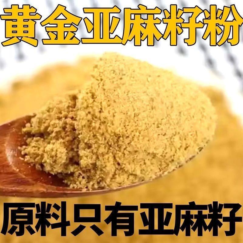 现磨熟亚麻籽粉高纤***即食冲饮产地直供大货供应
