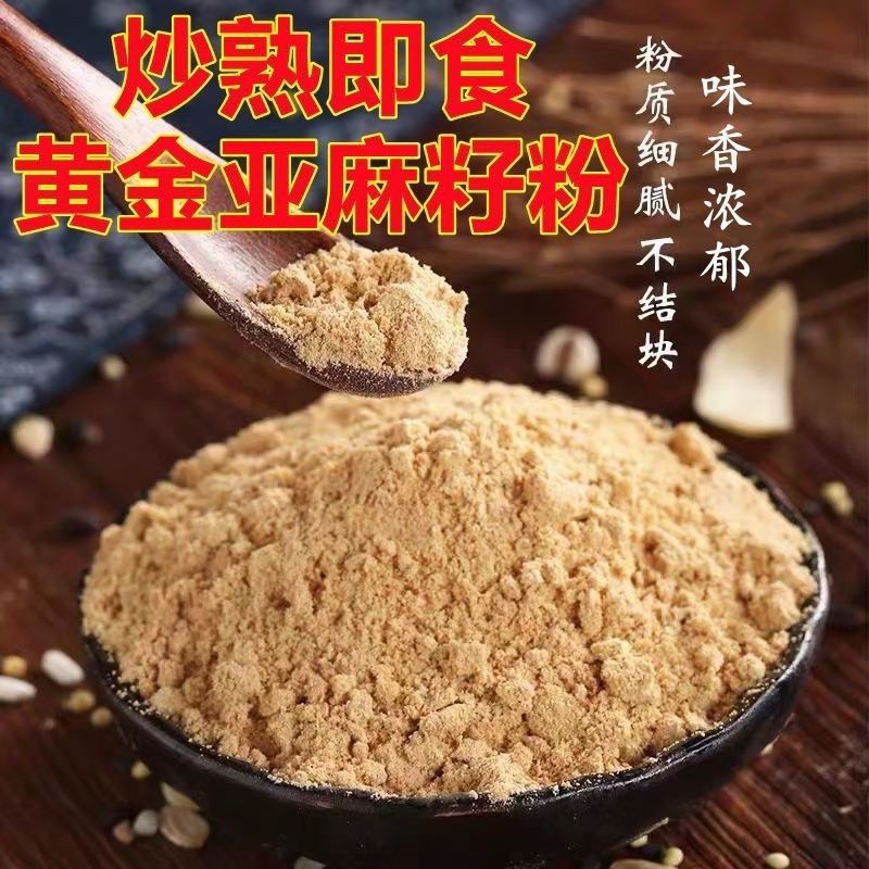现磨熟亚麻籽粉高纤***即食冲饮产地直供大货供应