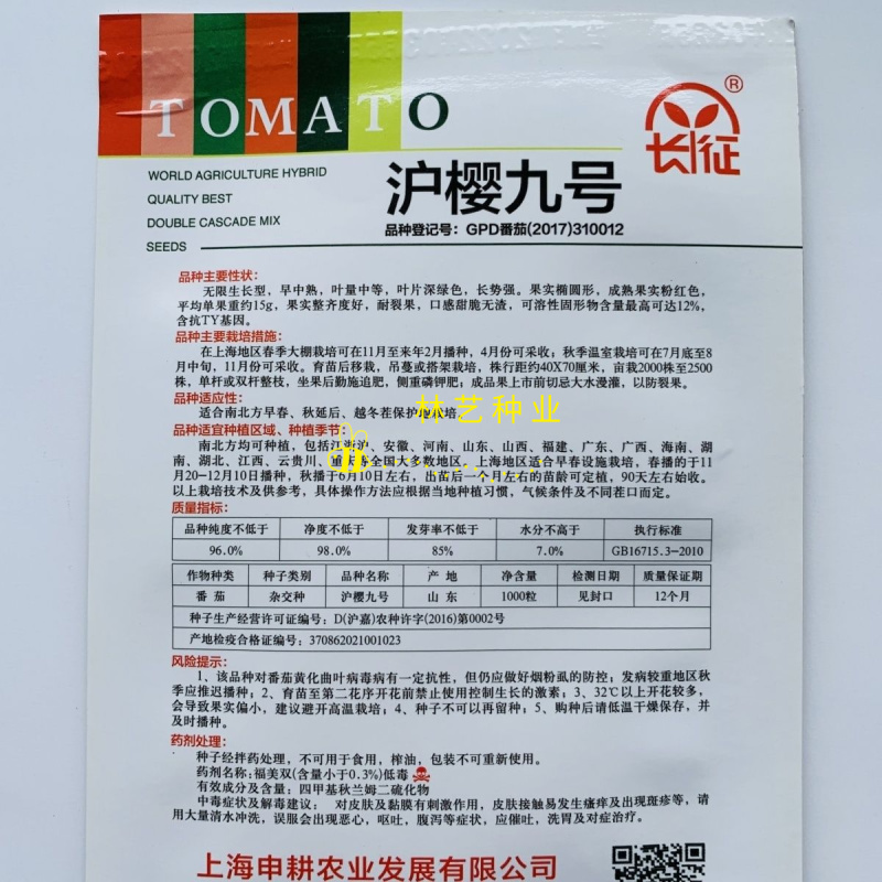 沪樱九号樱桃番茄种子超甜水果番茄耐裂果抗TY小番茄种