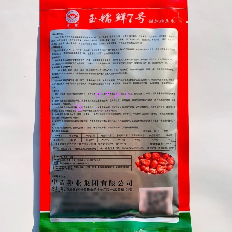 中苗玉糯鲜7号白甜糯玉米种子早熟甜糯抗病鲜食大棒春秋种籽