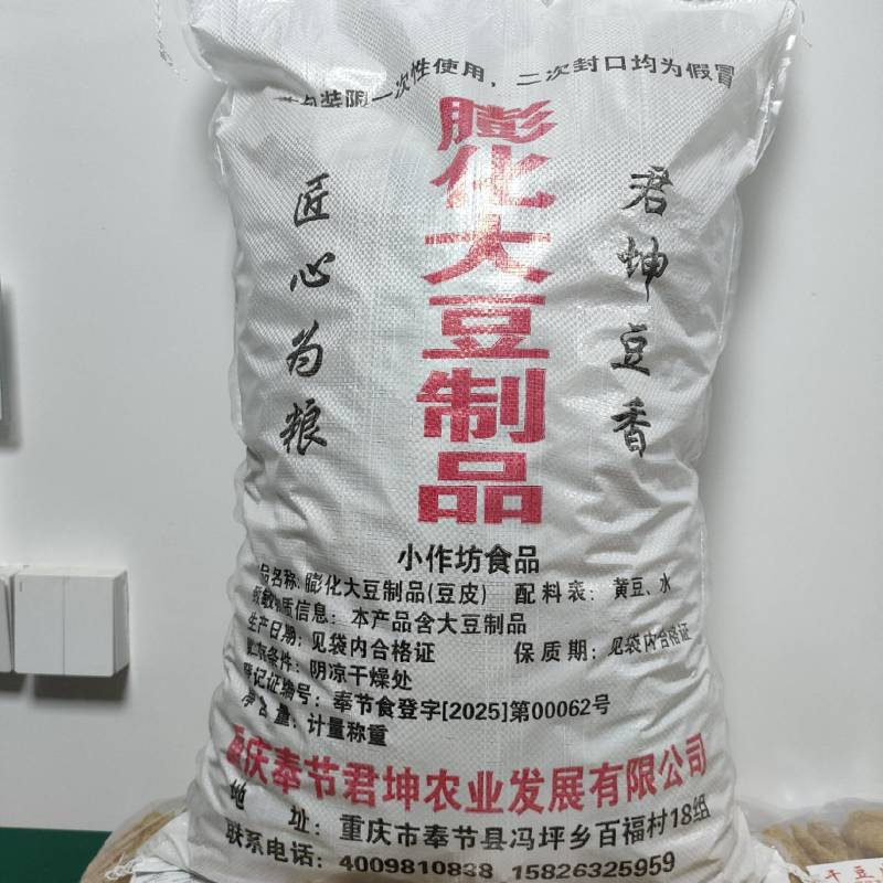 干豆皮