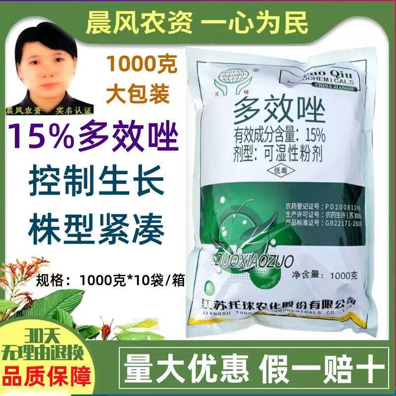 利民15%多效唑坐水稻油菜花生植物生长调节剂增产量控旺药