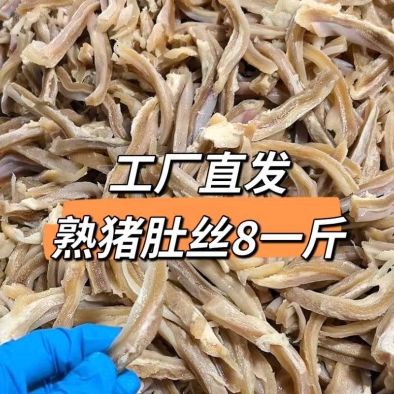 纯干熟肚丝，工厂直发，一手货源