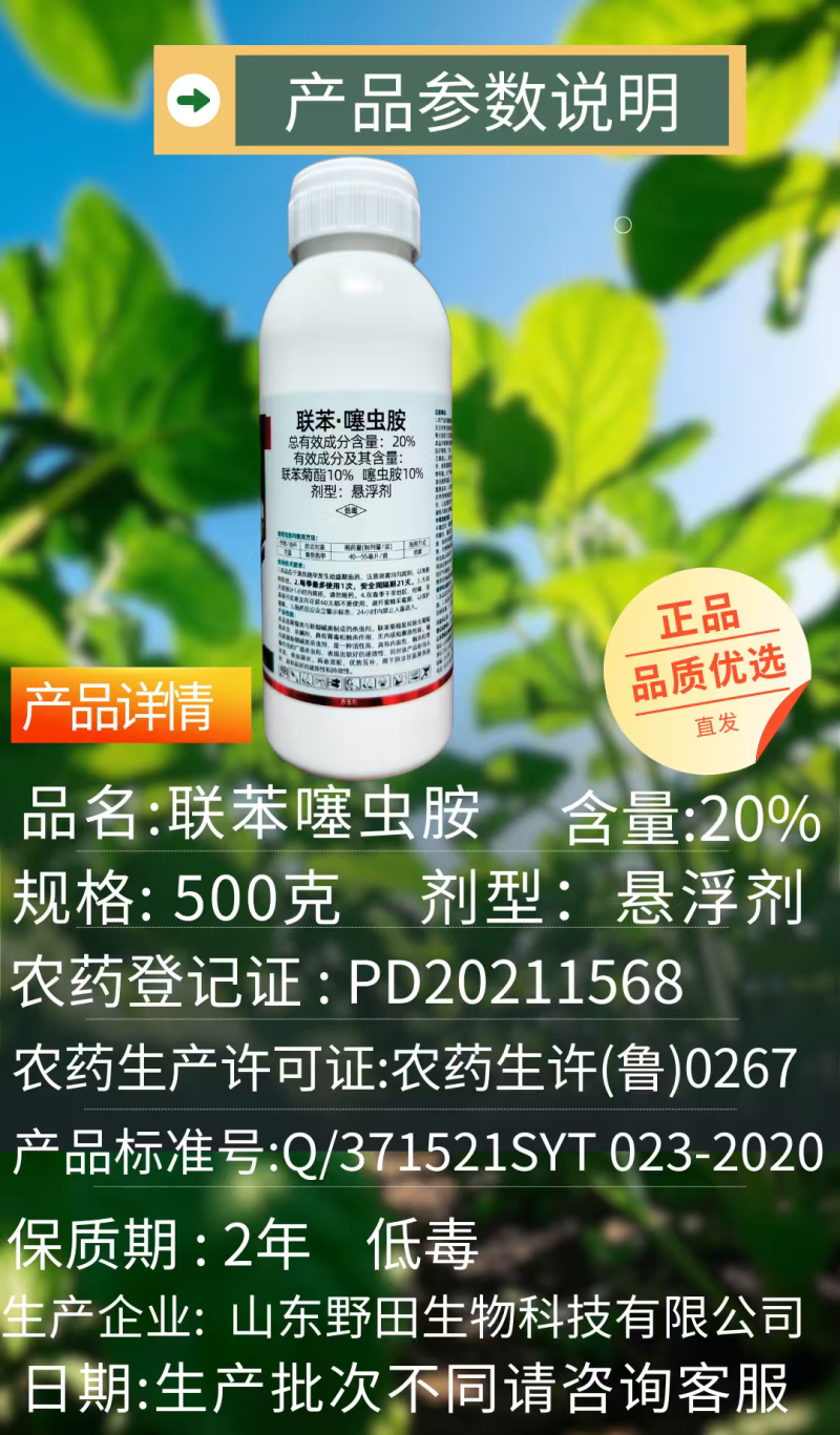 20%联苯噻虫胺杀虫剂黄条跳甲内吸触杀广谱杀虫剂正品