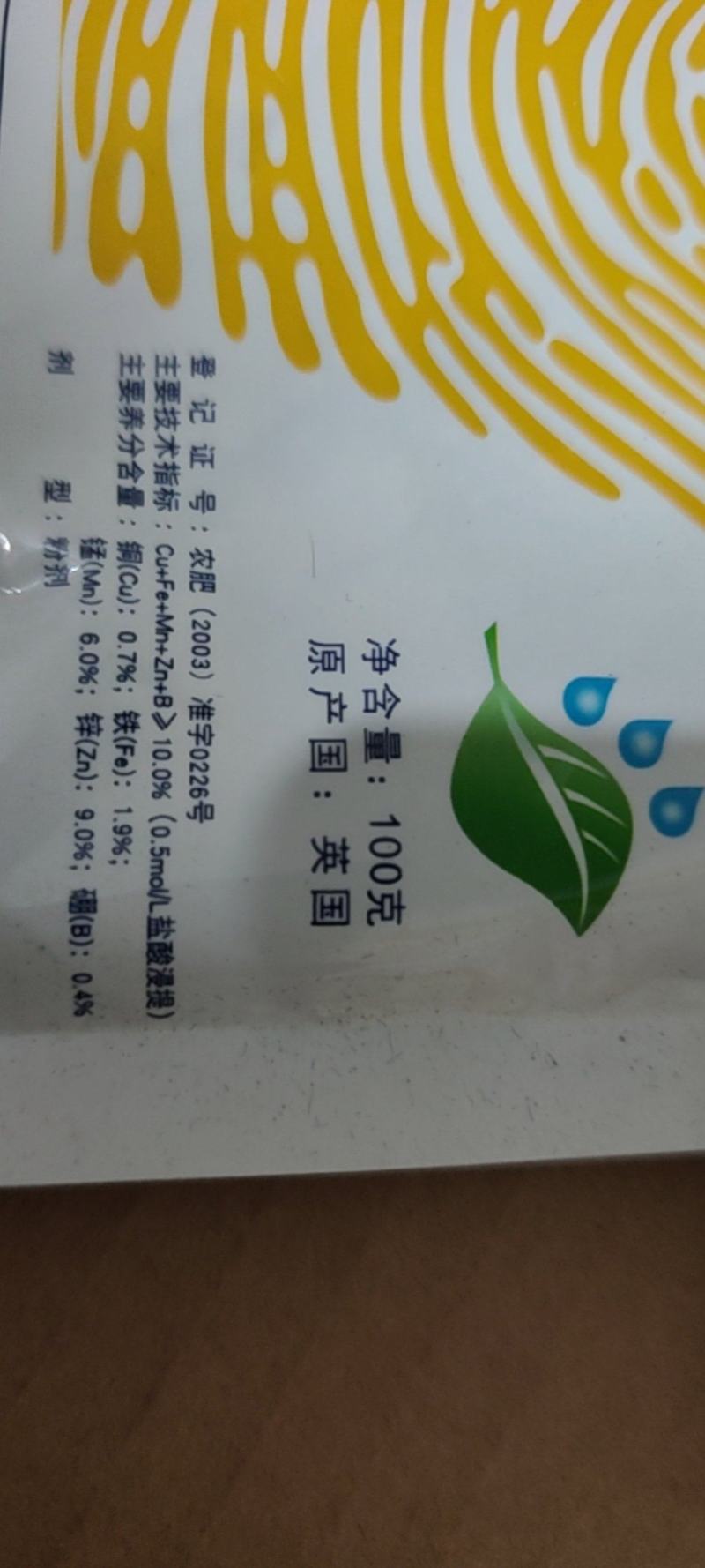 雅苒威特叶面进口微量元素叶面肥含锌铁硼花蕾宝美心朋