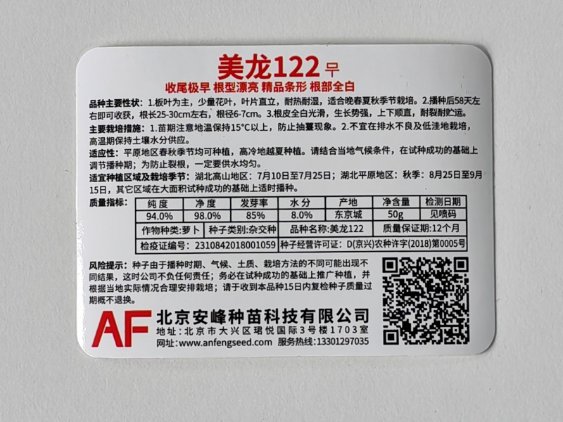 美龙122耐寒板叶白萝卜种子