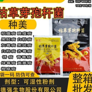 种美枯草芽孢杆菌杀菌剂白粉病根腐病灰霉病黑斑病杀菌