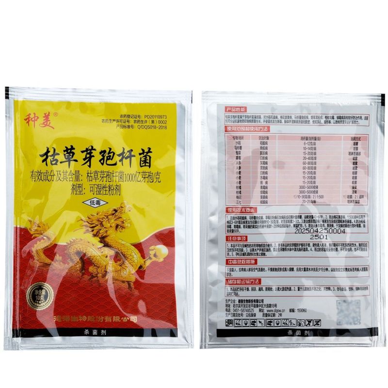 种美枯草芽孢杆菌杀菌剂白粉病根腐病灰霉病黑斑病杀菌