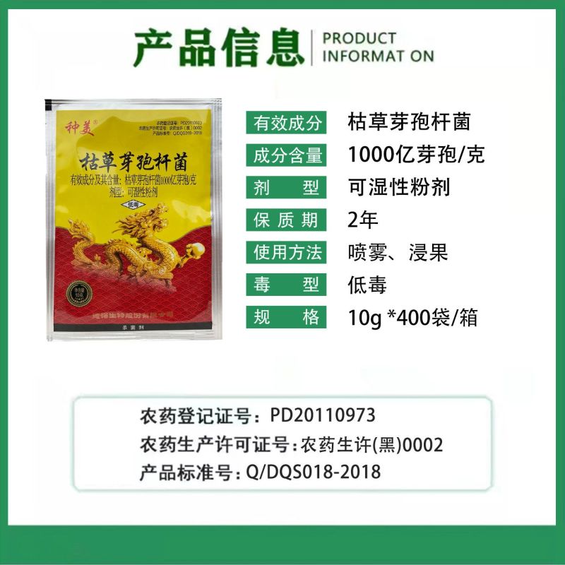 种美枯草芽孢杆菌杀菌剂白粉病根腐病灰霉病黑斑病杀菌